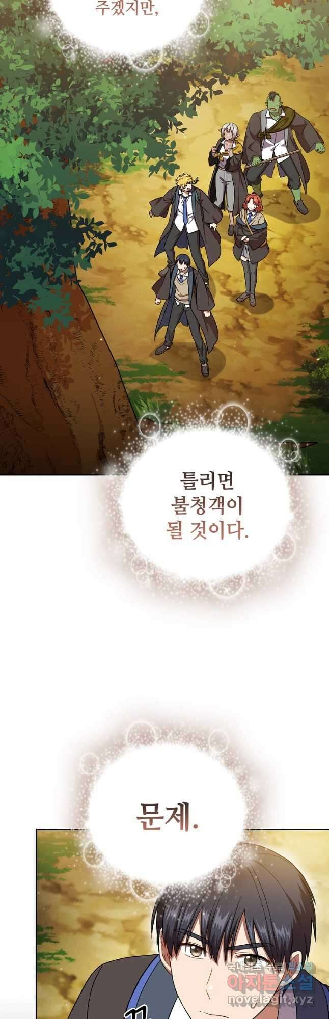 마법학교 마법사로 살아가는 법 29화 5