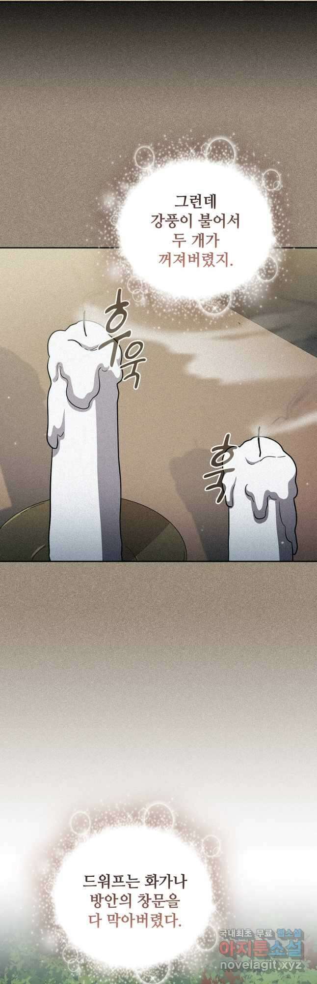 마법학교 마법사로 살아가는 법 29화 7