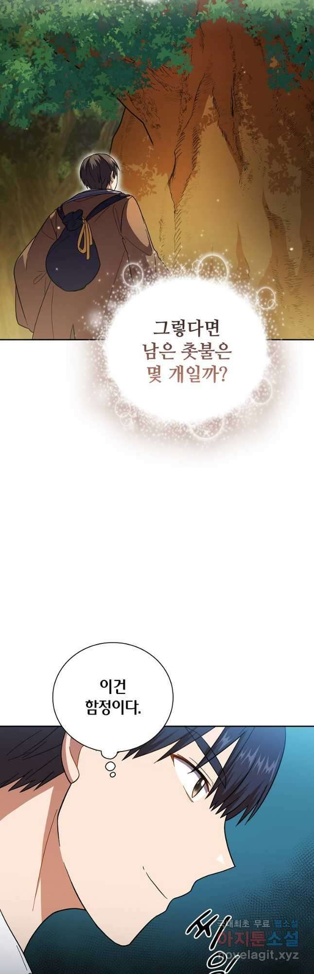 마법학교 마법사로 살아가는 법 29화 8