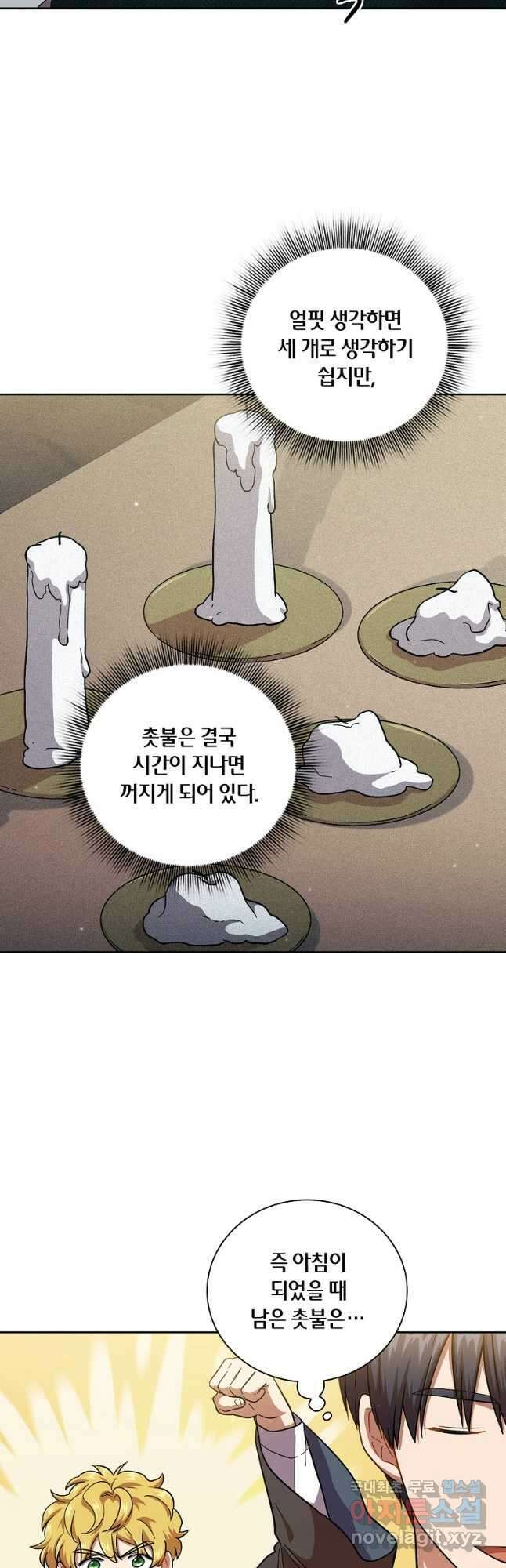 마법학교 마법사로 살아가는 법 29화 9