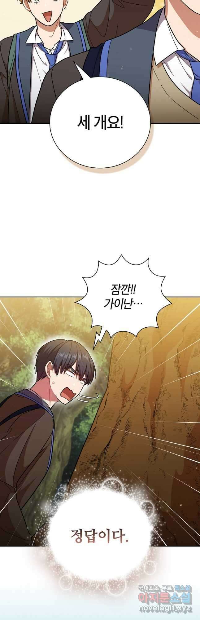 마법학교 마법사로 살아가는 법 29화 10