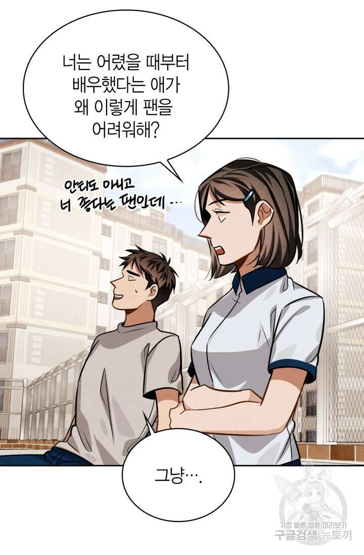 배우로서 살겠다 39화 8
