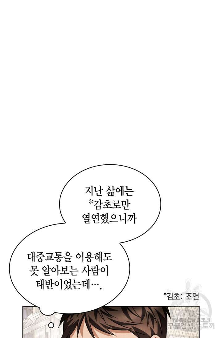 배우로서 살겠다 39화 9