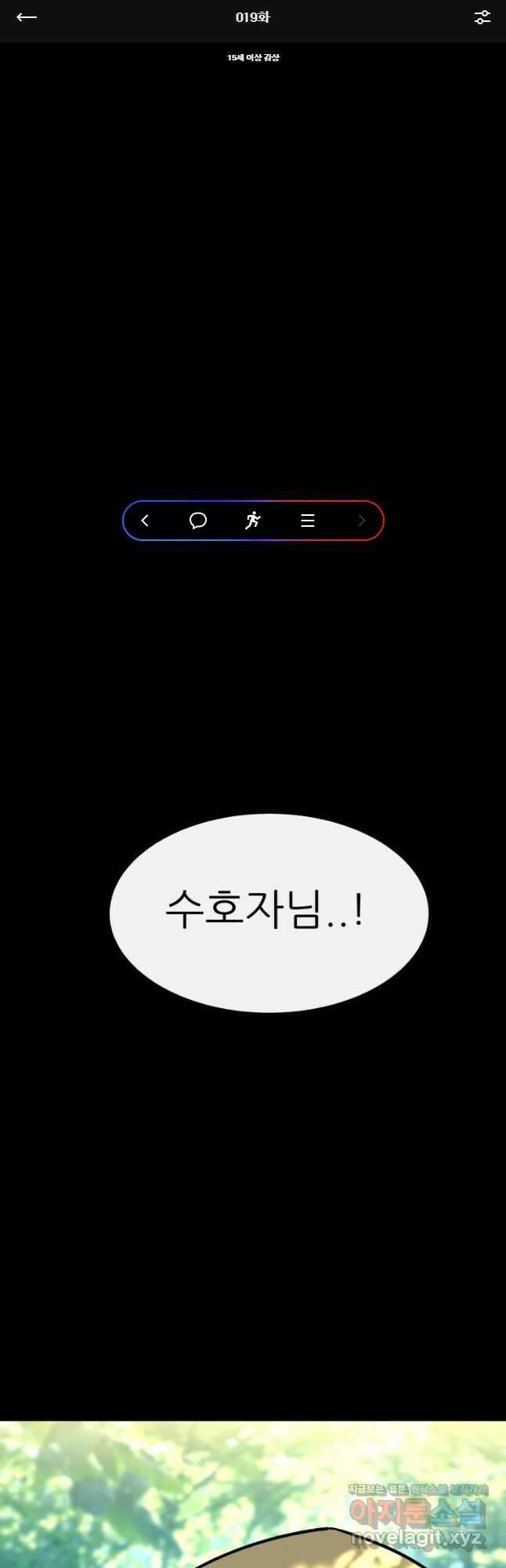 히든 플레이어 19화 1
