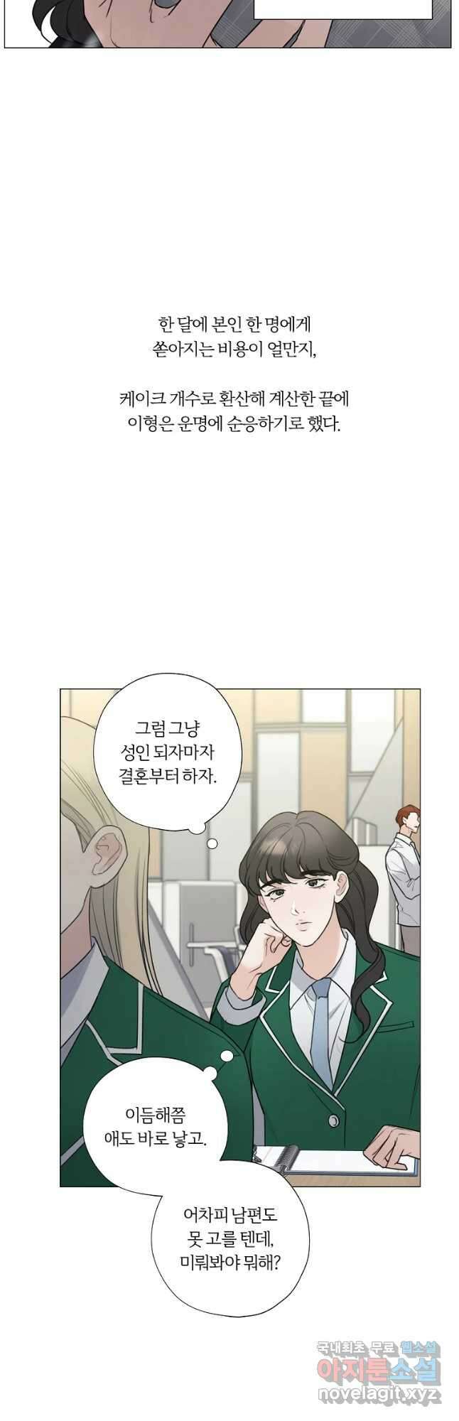 못할 짓 38화 5