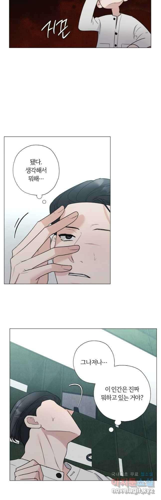 못할 짓 38화 20