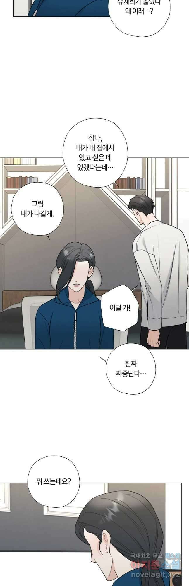 못할 짓 38화 25