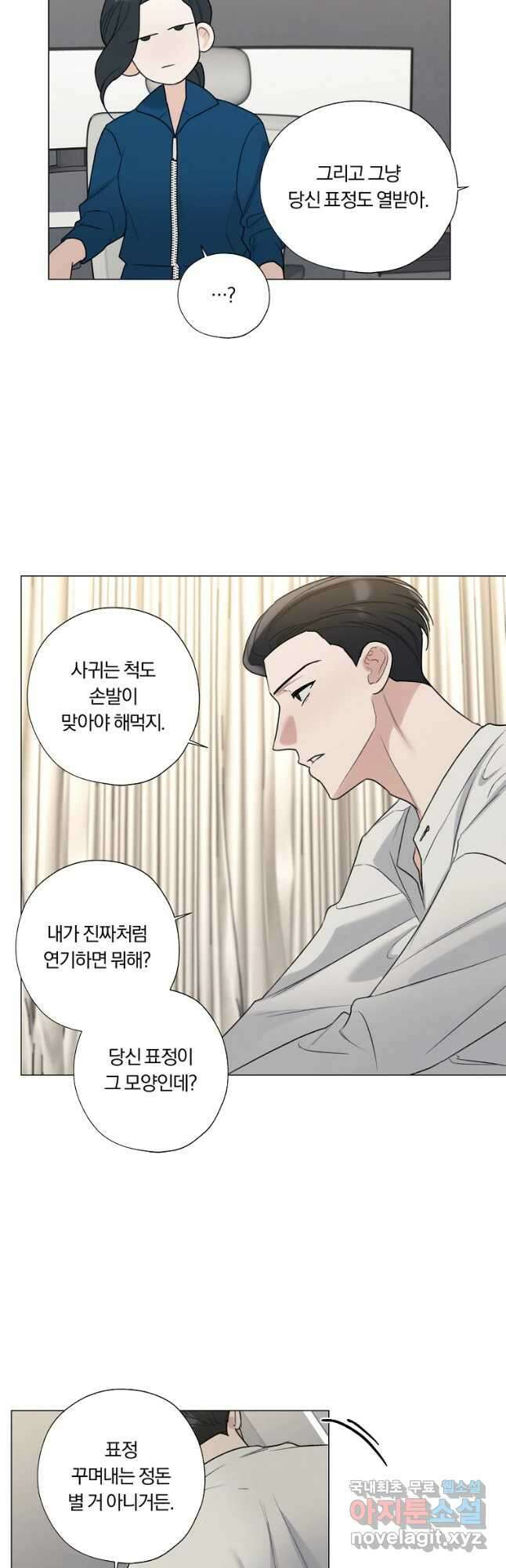 못할 짓 38화 32