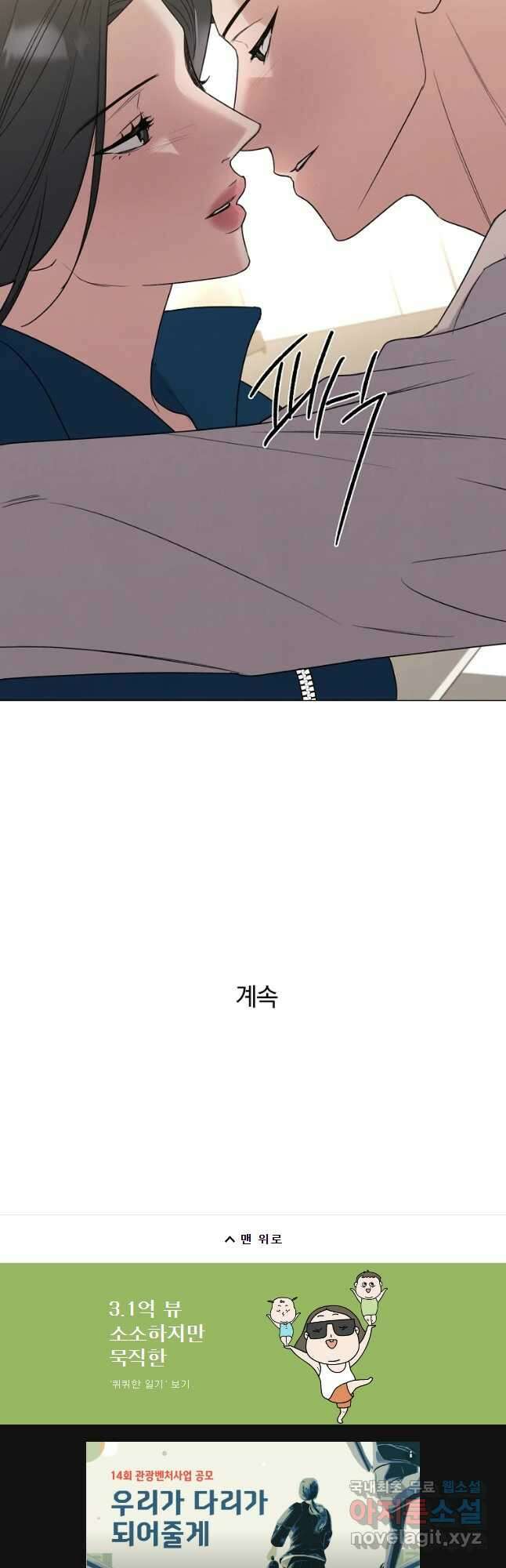 못할 짓 38화 38