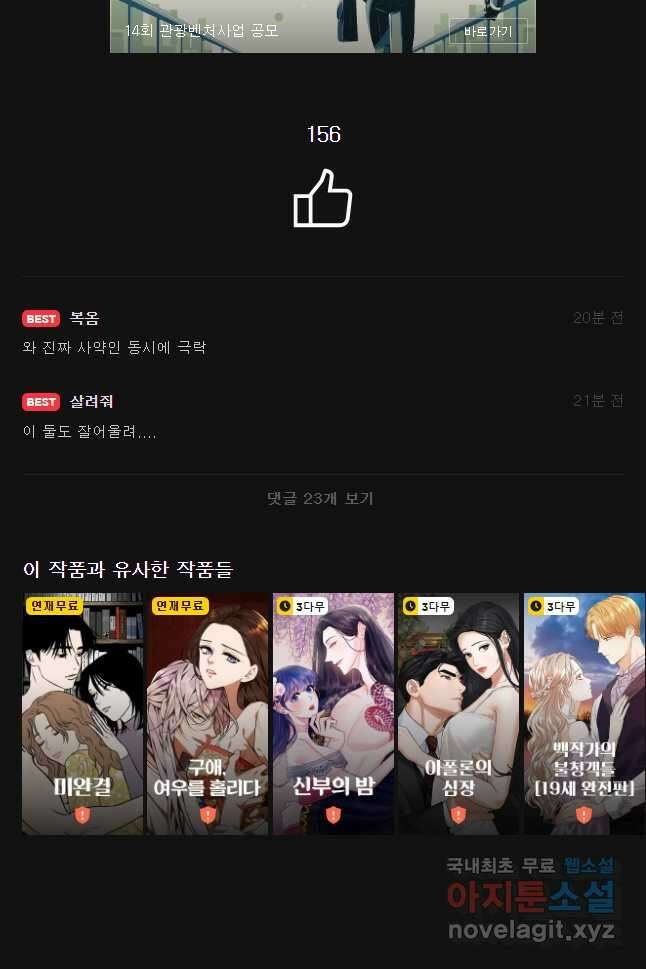 못할 짓 38화 39