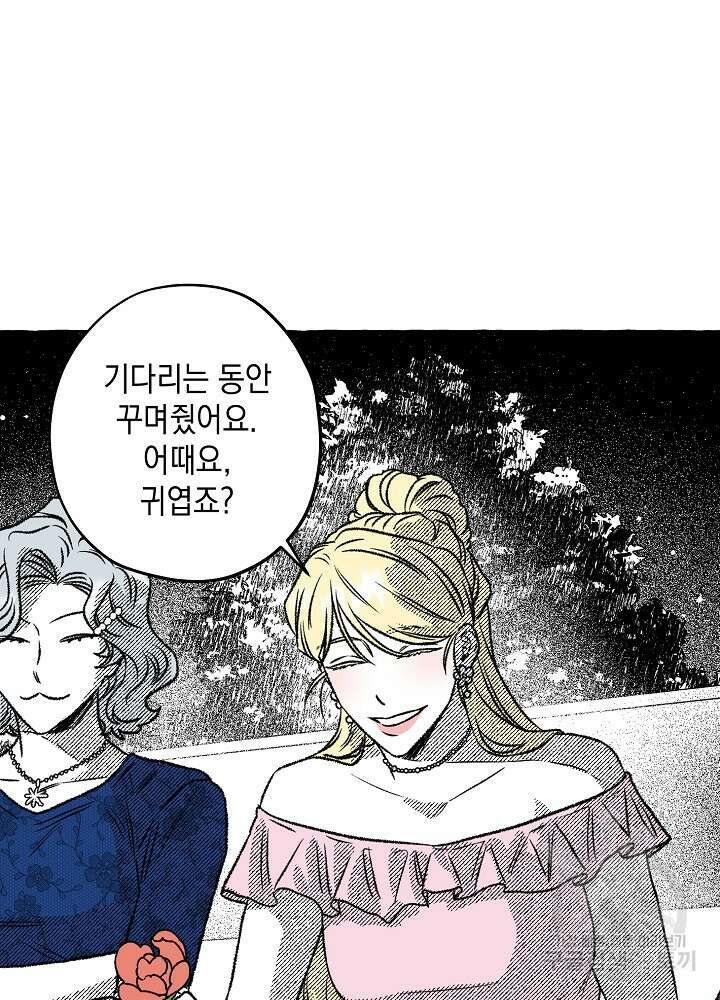 계약자들 53화 8