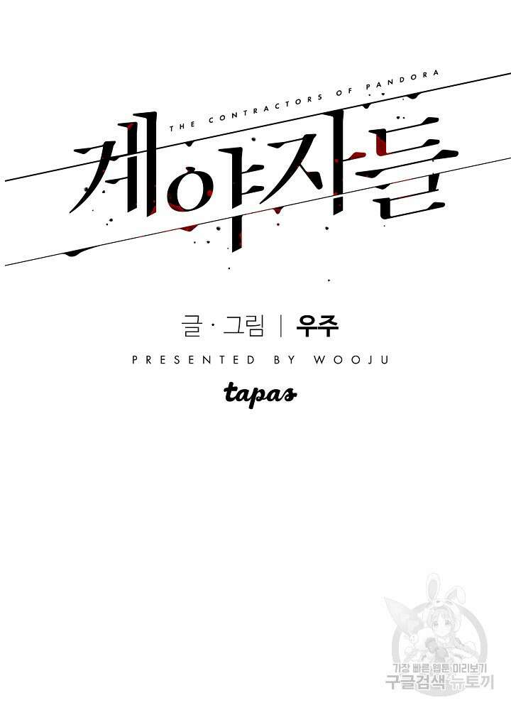 계약자들 53화 10