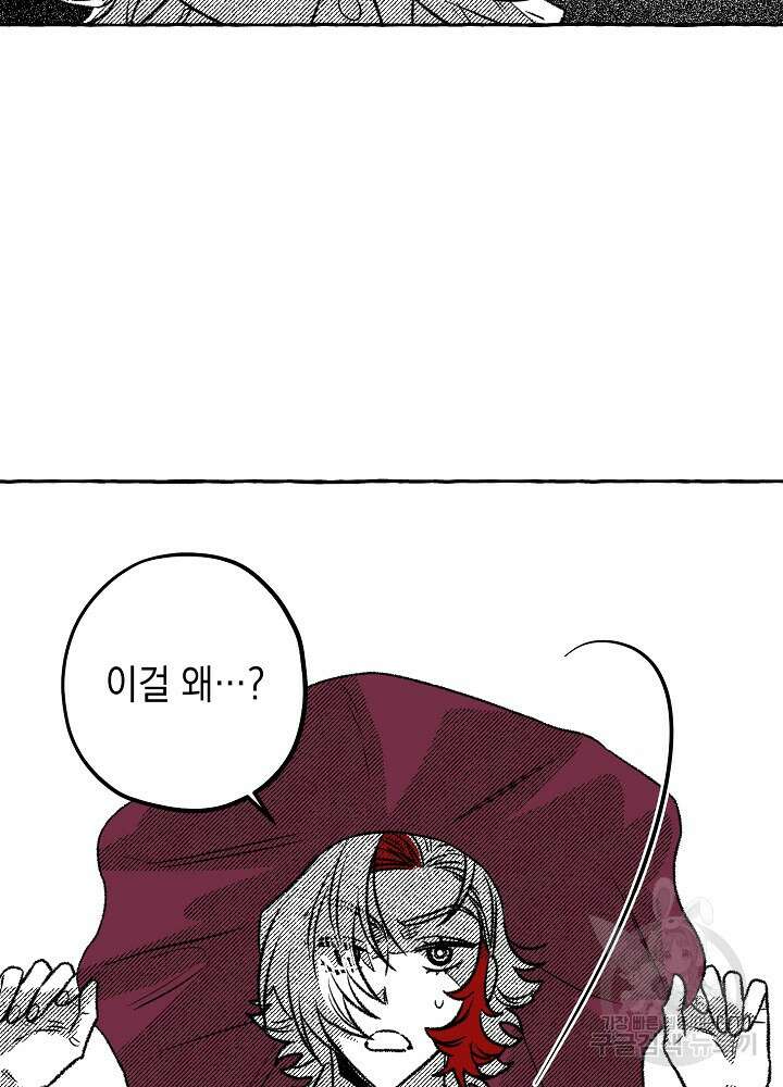 계약자들 53화 12