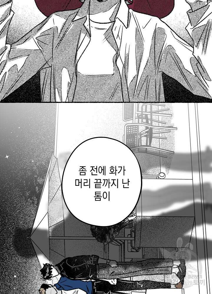 계약자들 53화 13