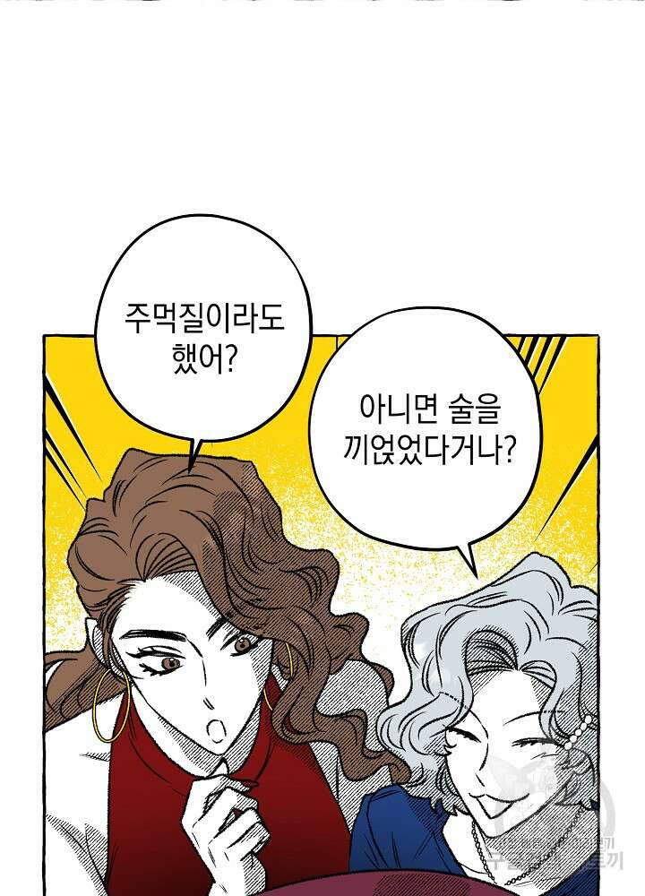 계약자들 53화 18
