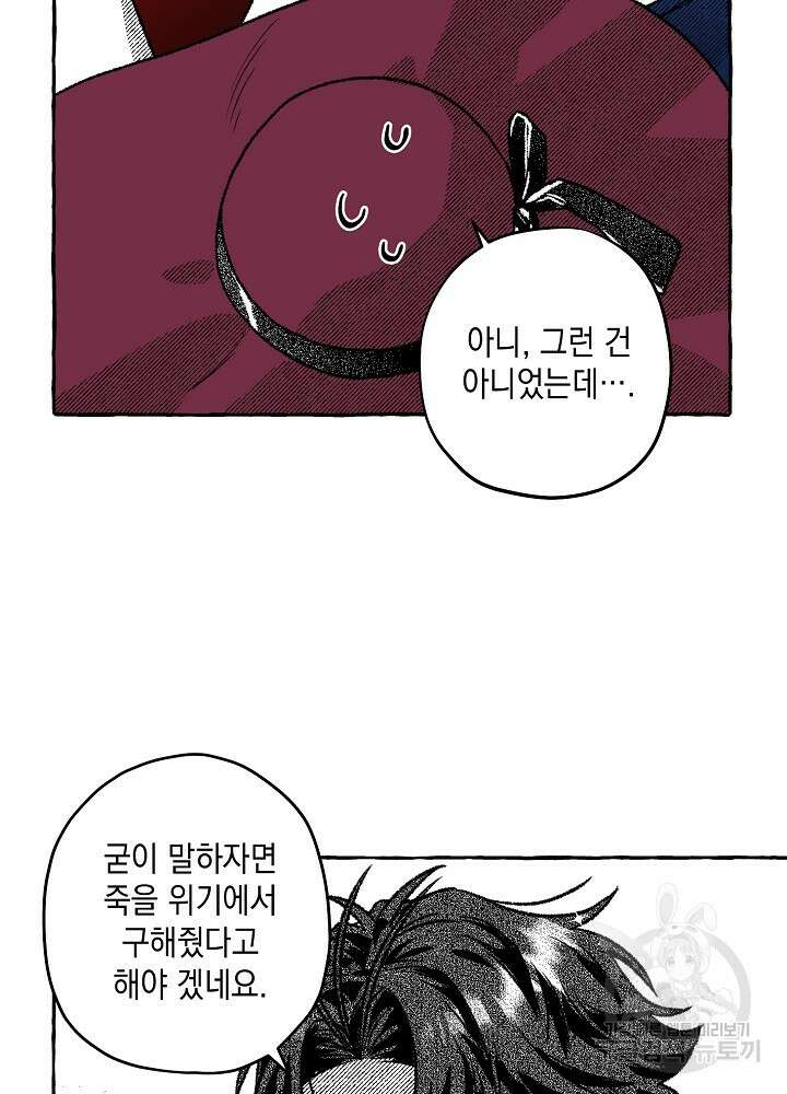 계약자들 53화 19