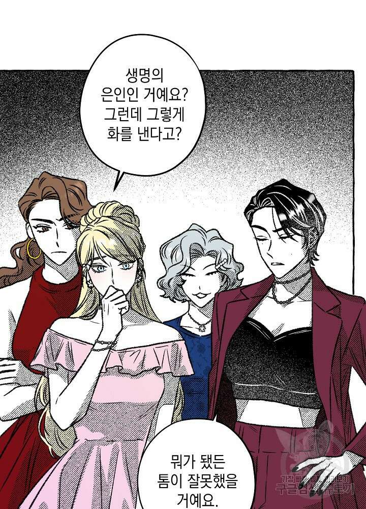 계약자들 53화 21