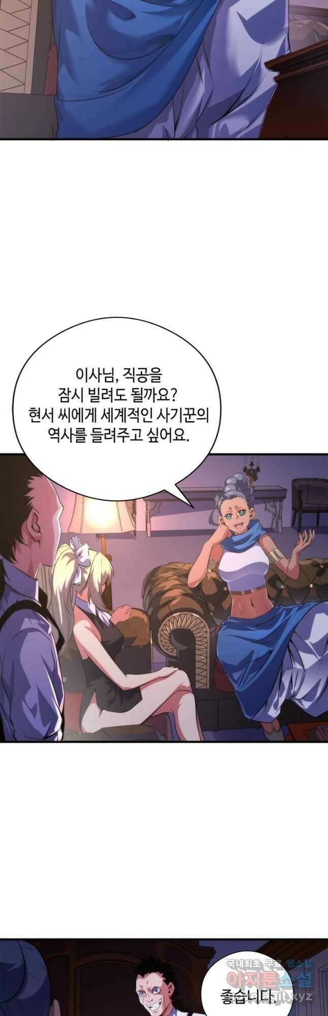 신이되다 - 크툴루신화 148화 3