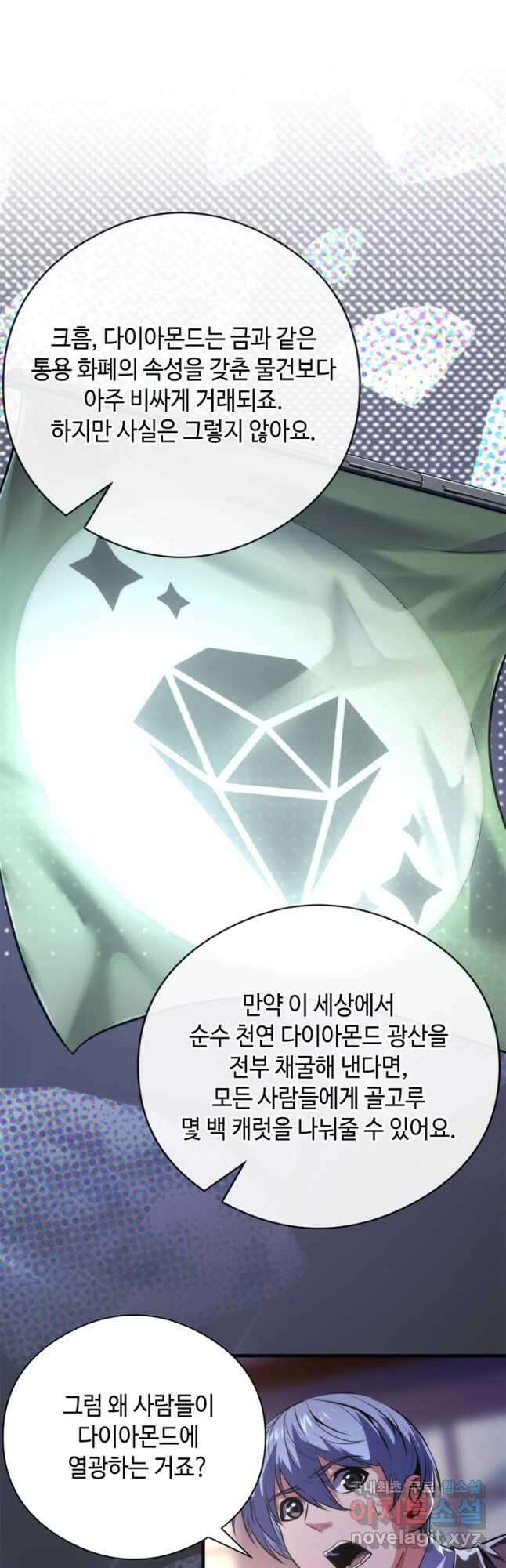 신이되다 - 크툴루신화 148화 9