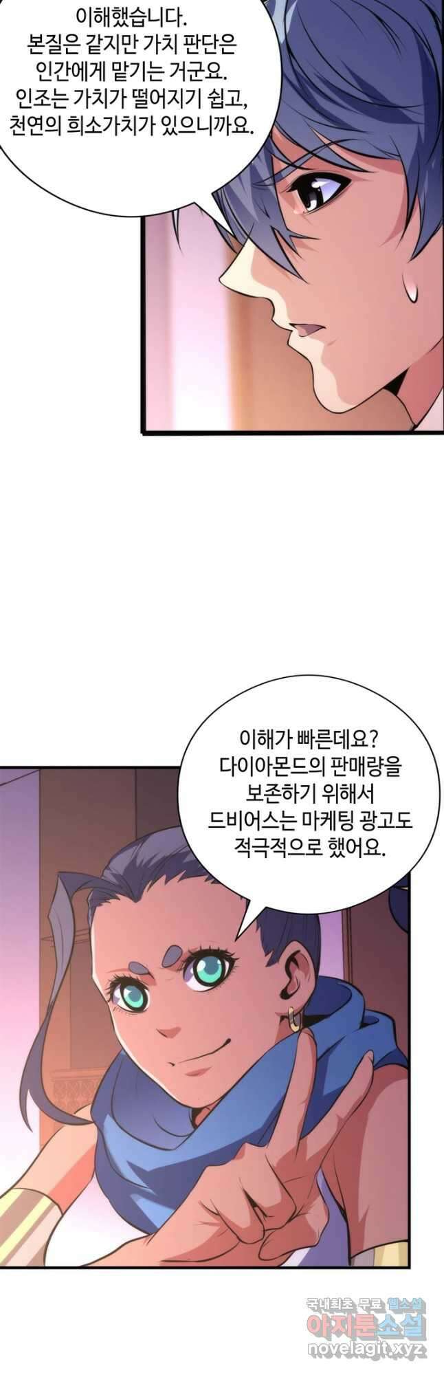 신이되다 - 크툴루신화 148화 16