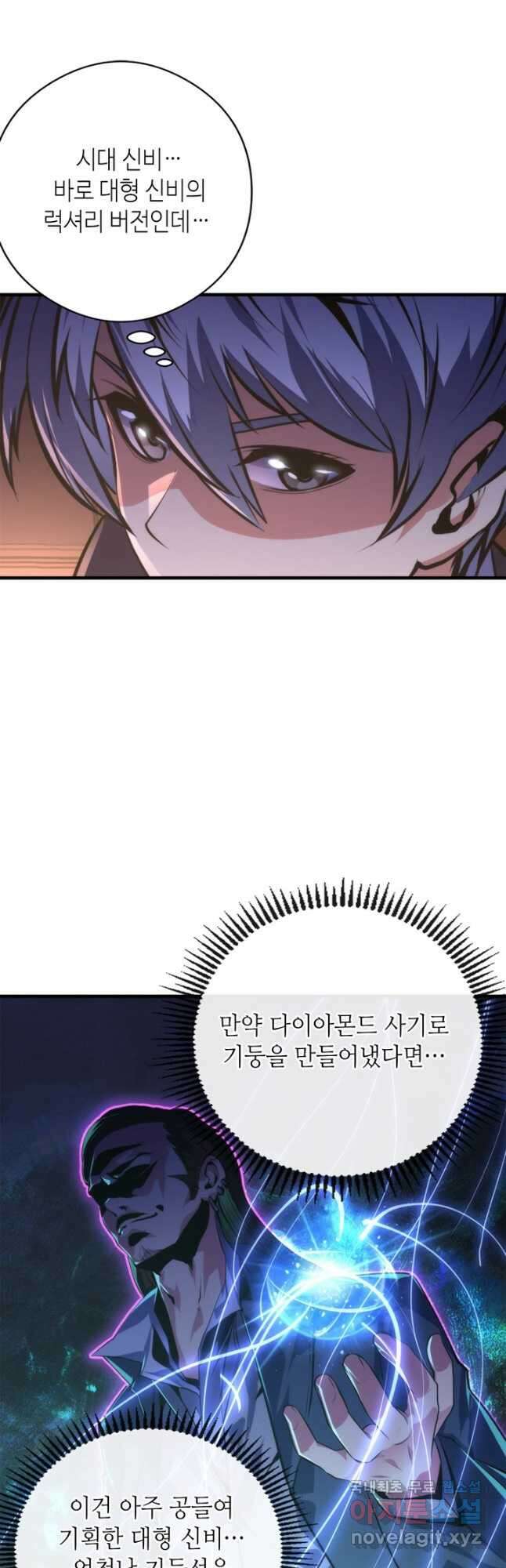 신이되다 - 크툴루신화 148화 22