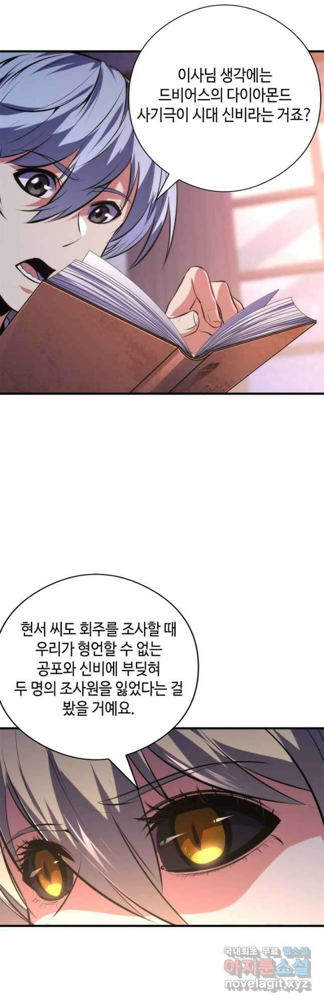 신이되다 - 크툴루신화 148화 26