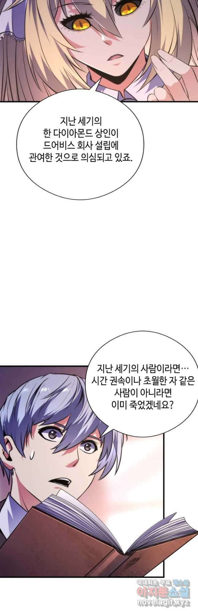 신이되다 - 크툴루신화 148화 29