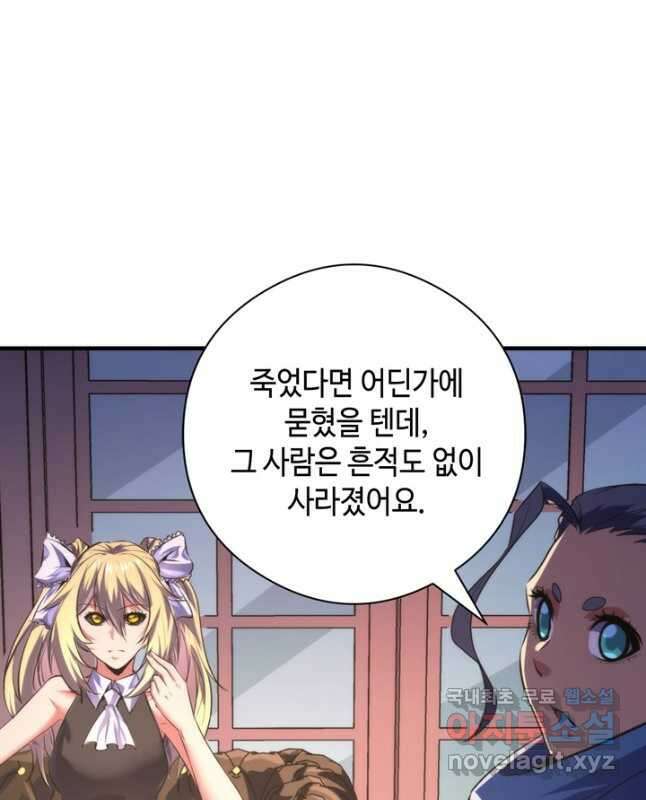 신이되다 - 크툴루신화 148화 30