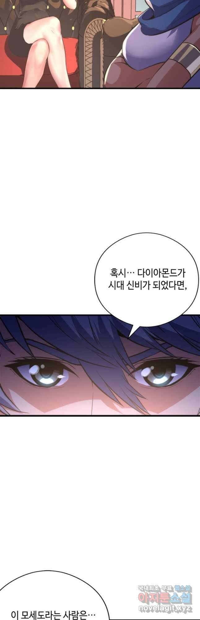 신이되다 - 크툴루신화 148화 31
