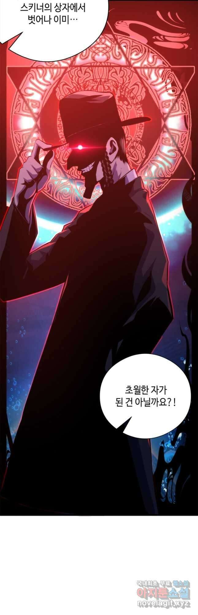 신이되다 - 크툴루신화 148화 32