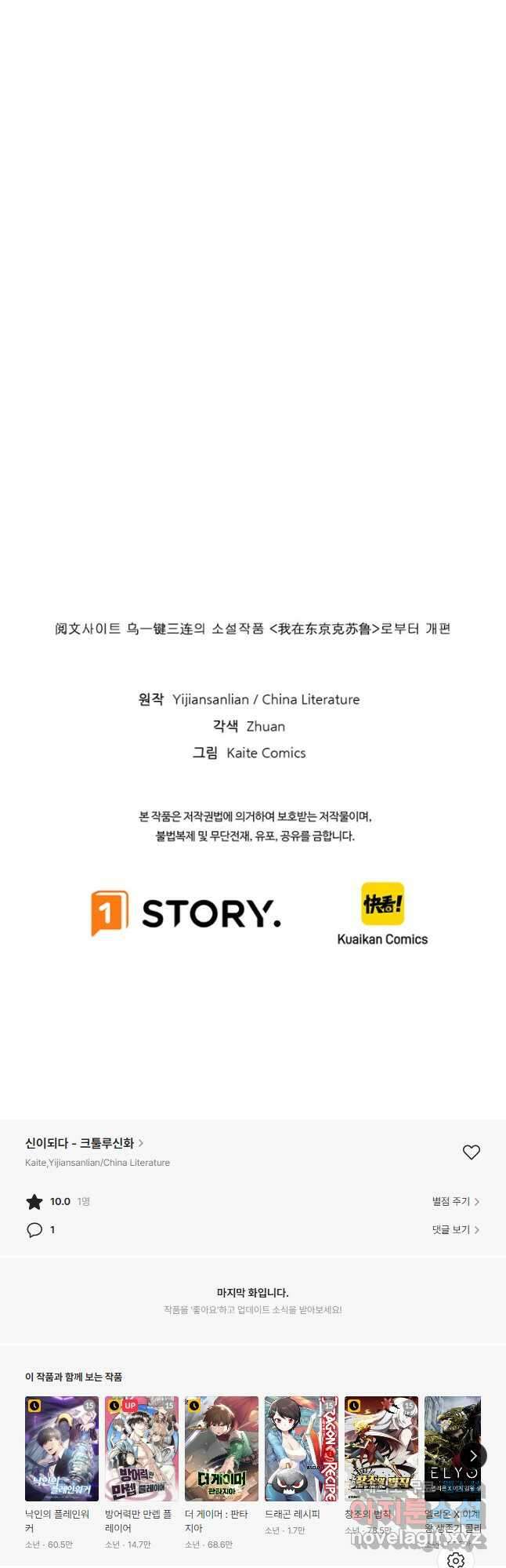 신이되다 - 크툴루신화 148화 33
