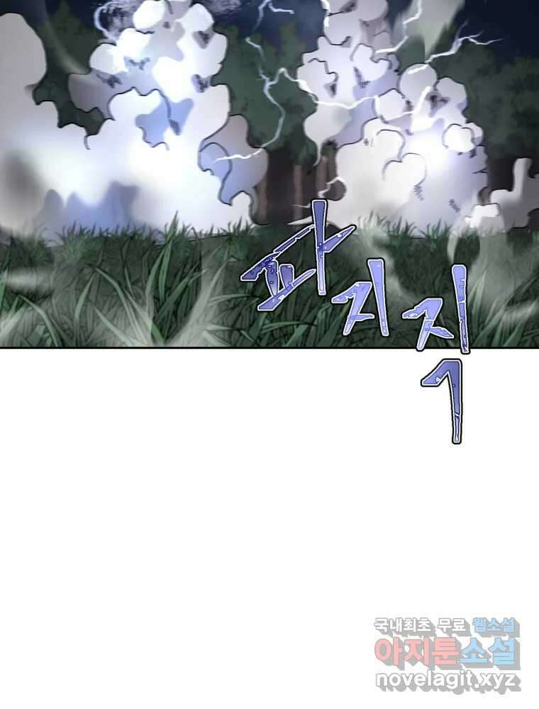 말이 씨가 된다 11화 2
