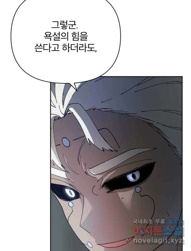 말이 씨가 된다 11화 13