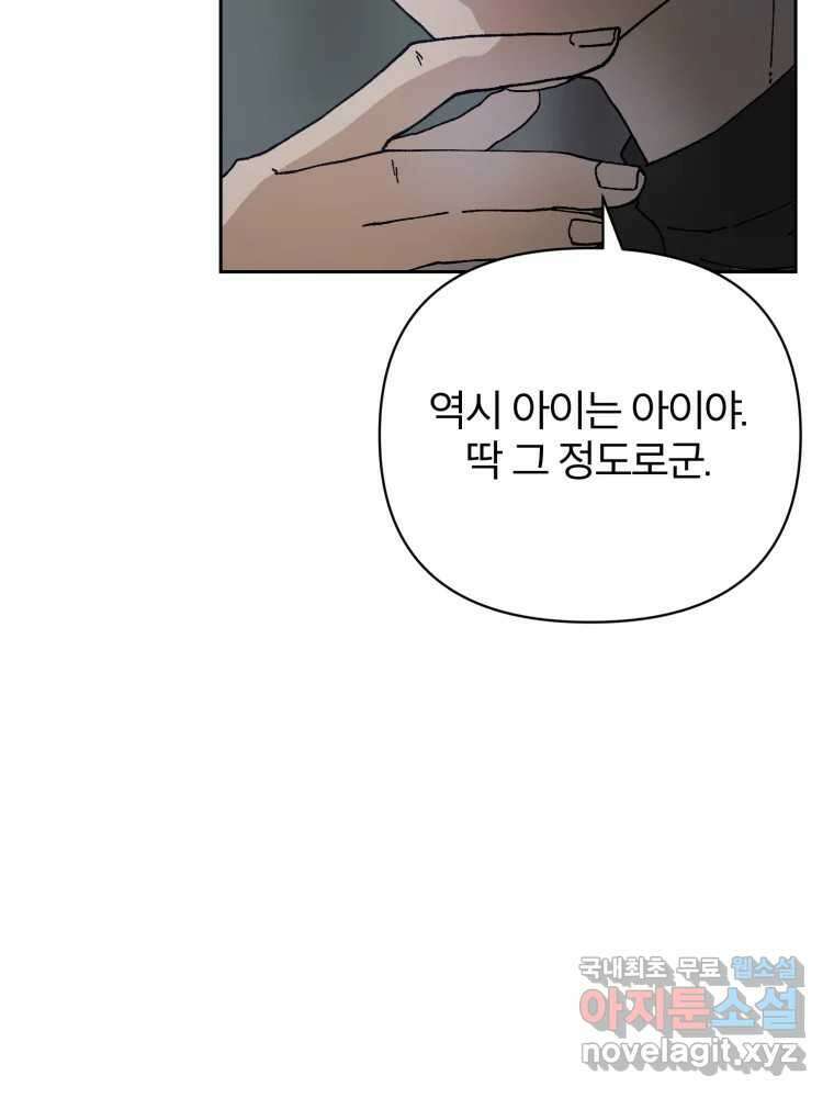 말이 씨가 된다 11화 14