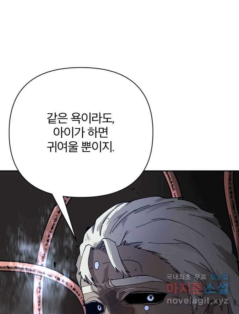 말이 씨가 된다 11화 15