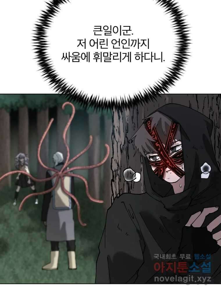 말이 씨가 된다 11화 18