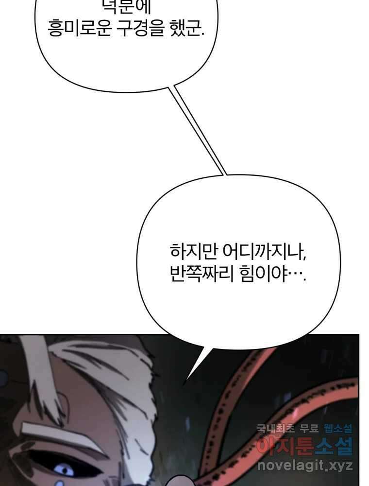 말이 씨가 된다 11화 24