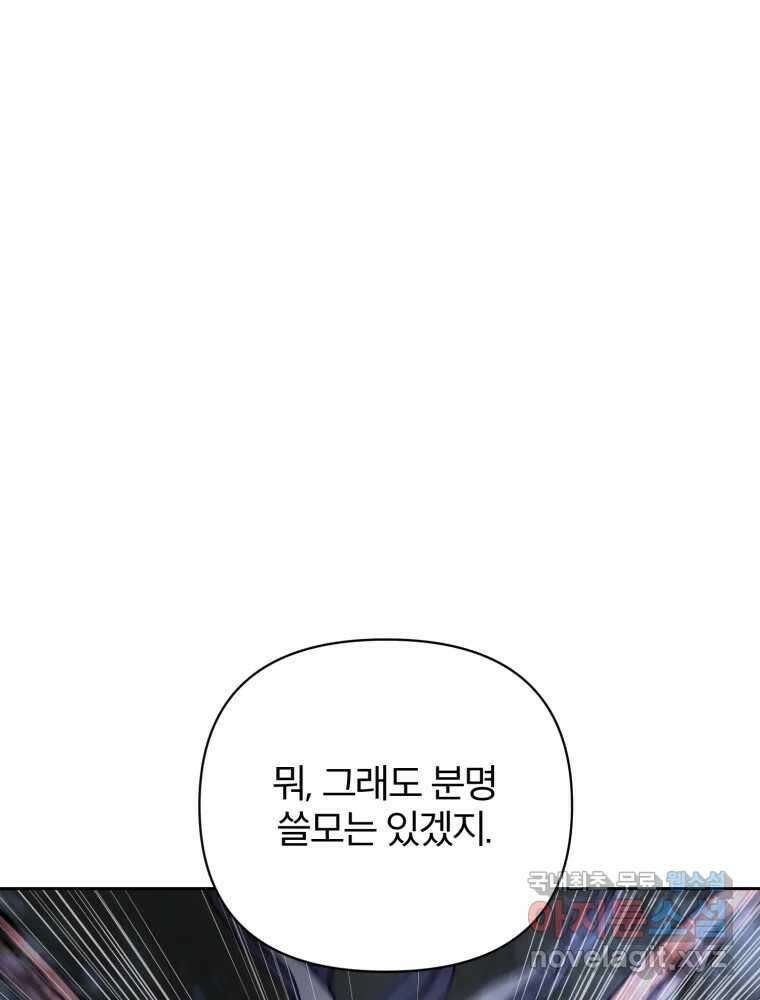 말이 씨가 된다 11화 26