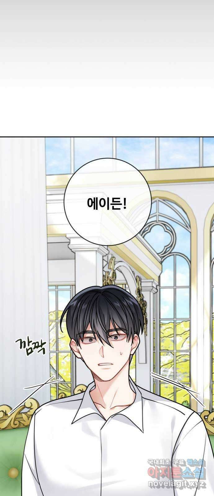 마녀와 용의 신혼일기 116화 2