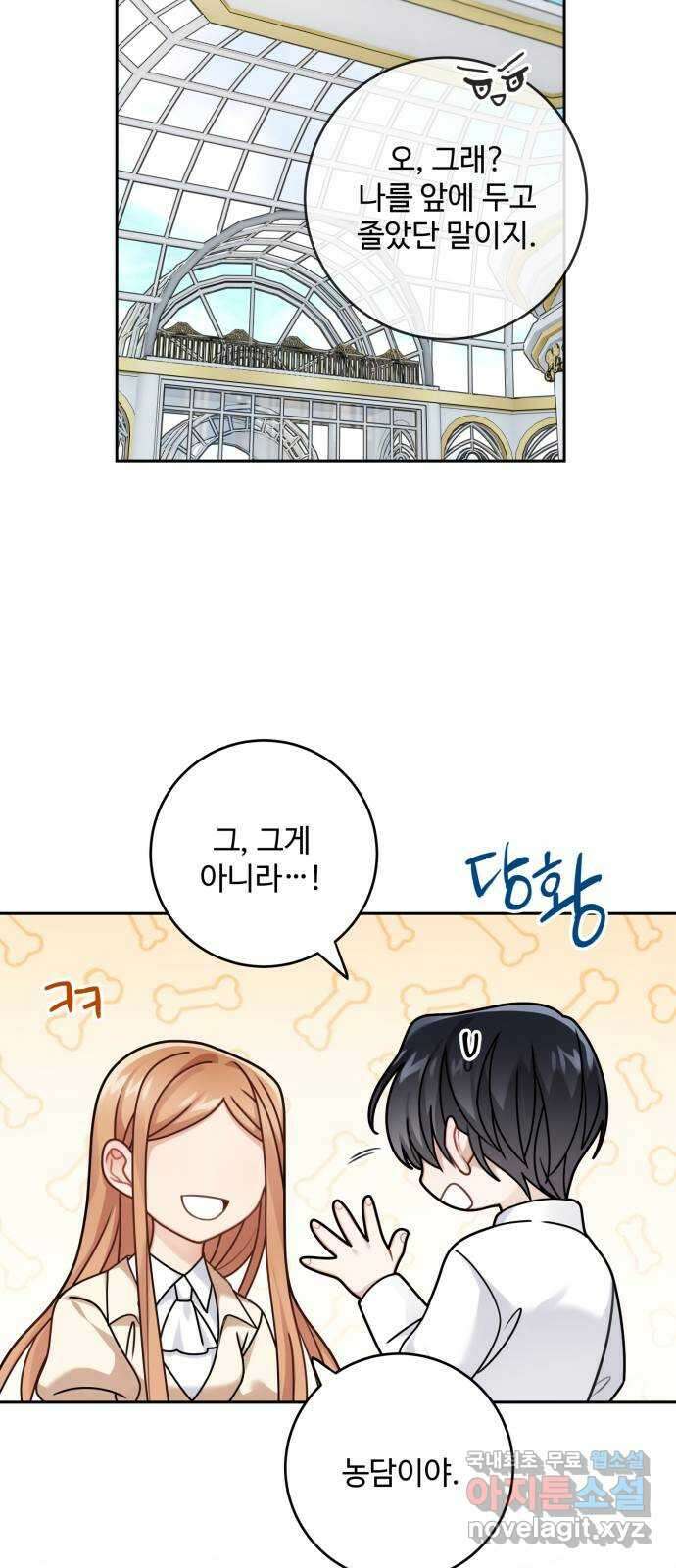 마녀와 용의 신혼일기 116화 6