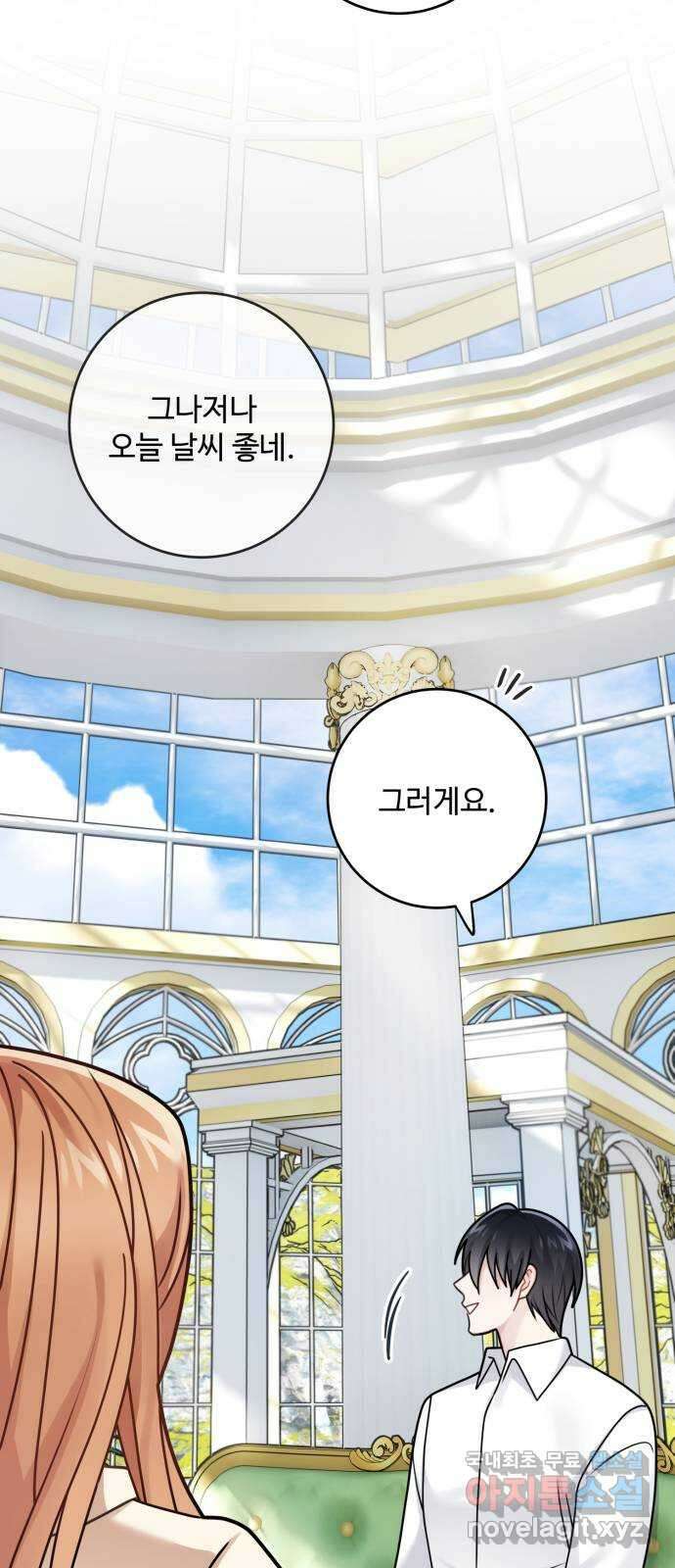 마녀와 용의 신혼일기 116화 7