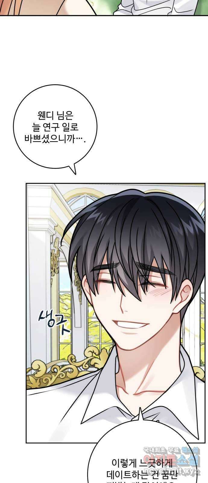 마녀와 용의 신혼일기 116화 8