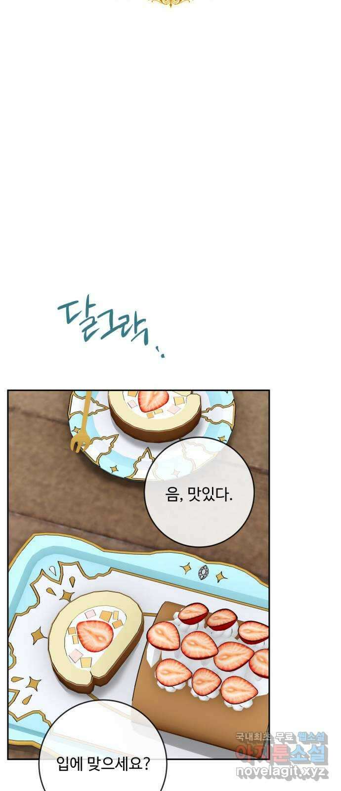 마녀와 용의 신혼일기 116화 11