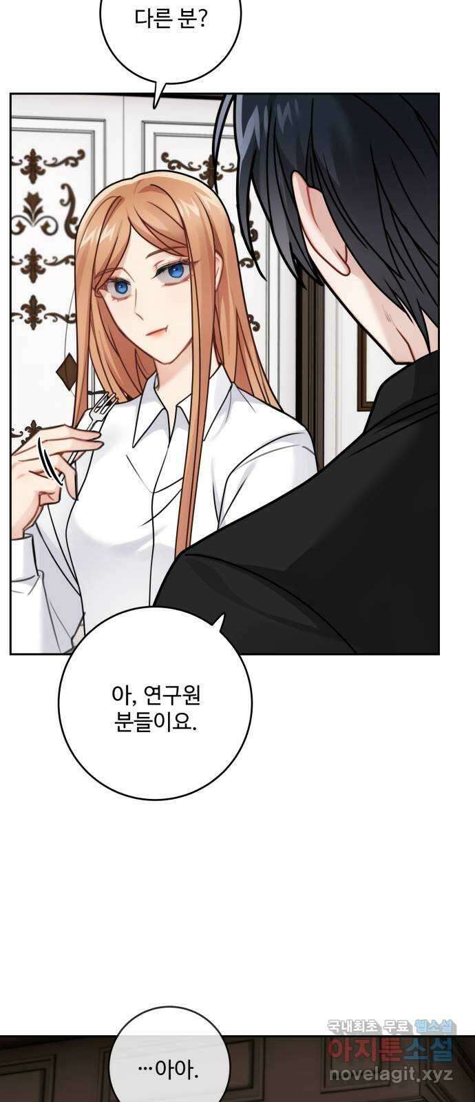 마녀와 용의 신혼일기 116화 14