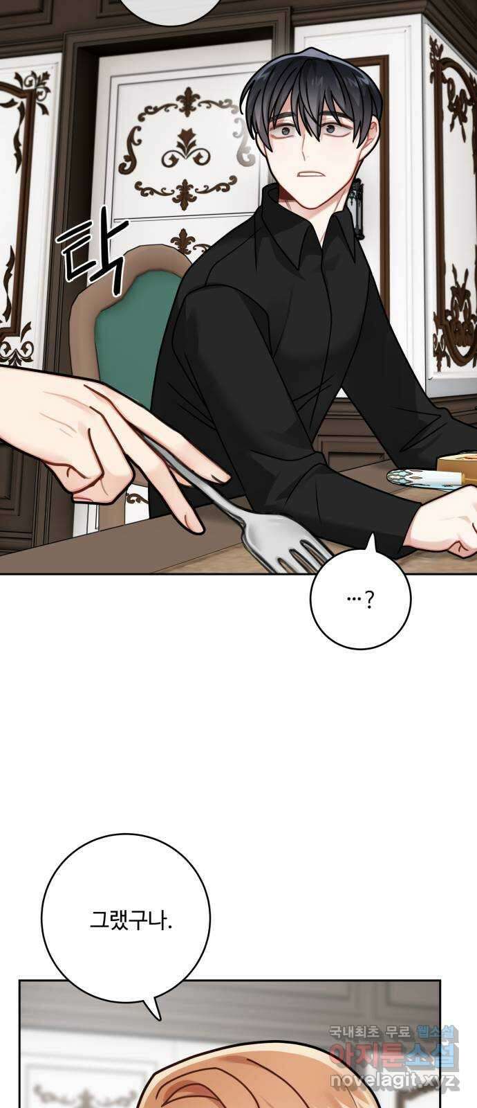 마녀와 용의 신혼일기 116화 15