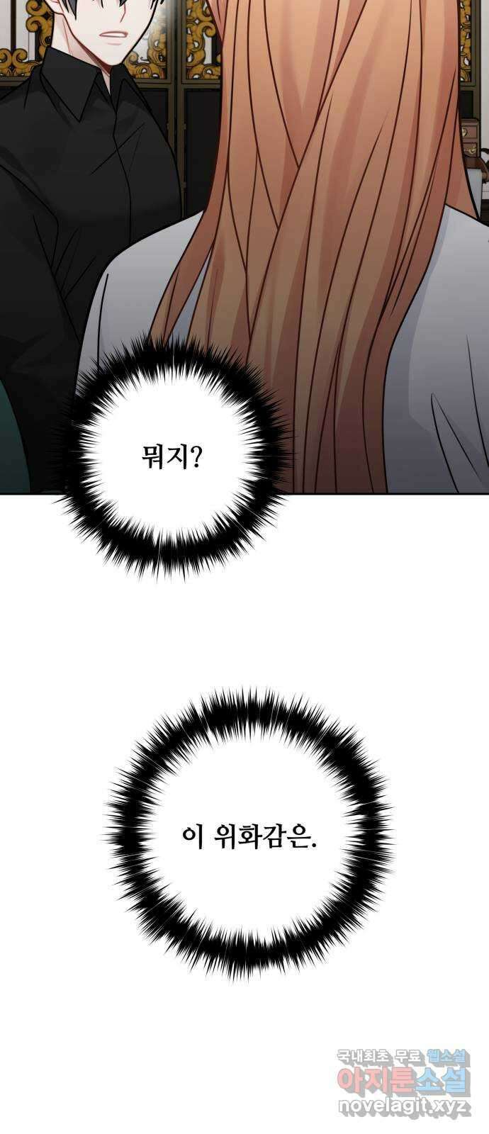 마녀와 용의 신혼일기 116화 17