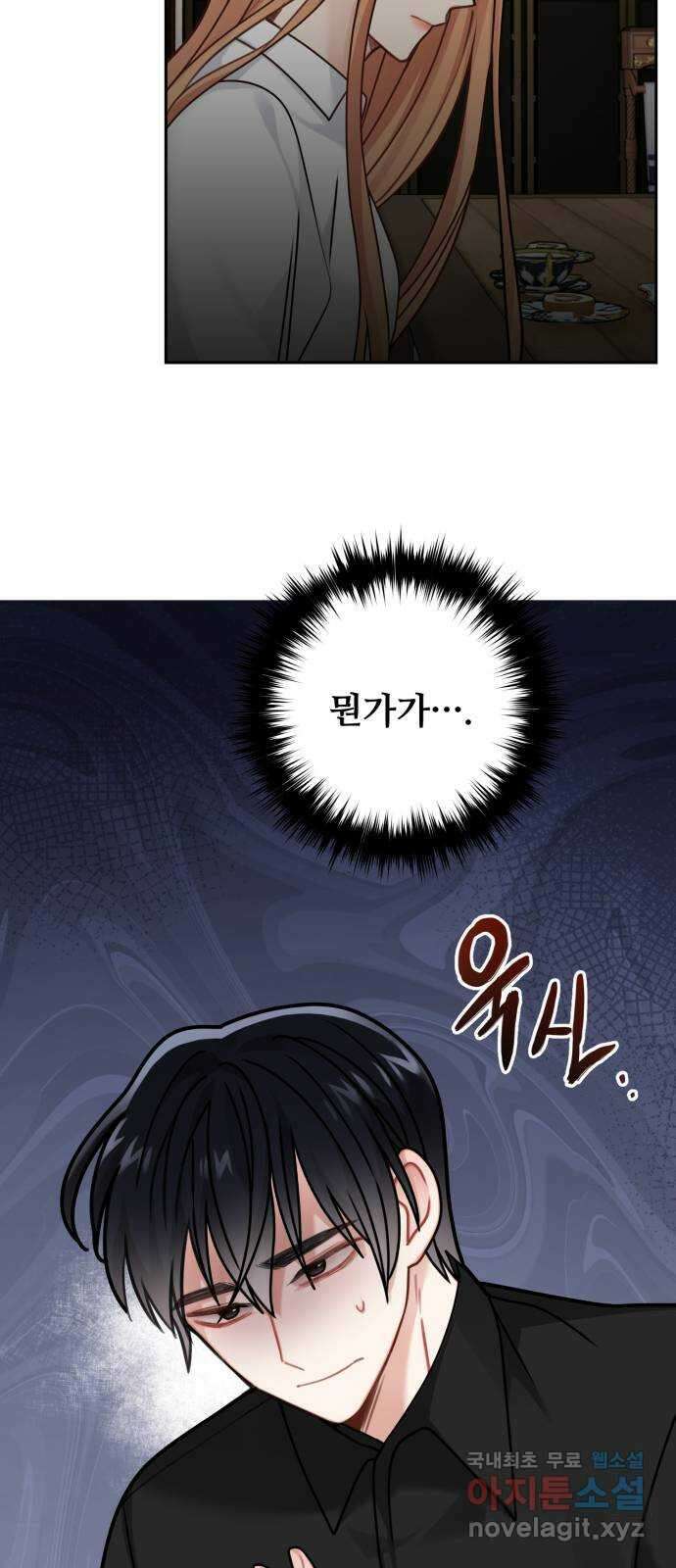마녀와 용의 신혼일기 116화 19