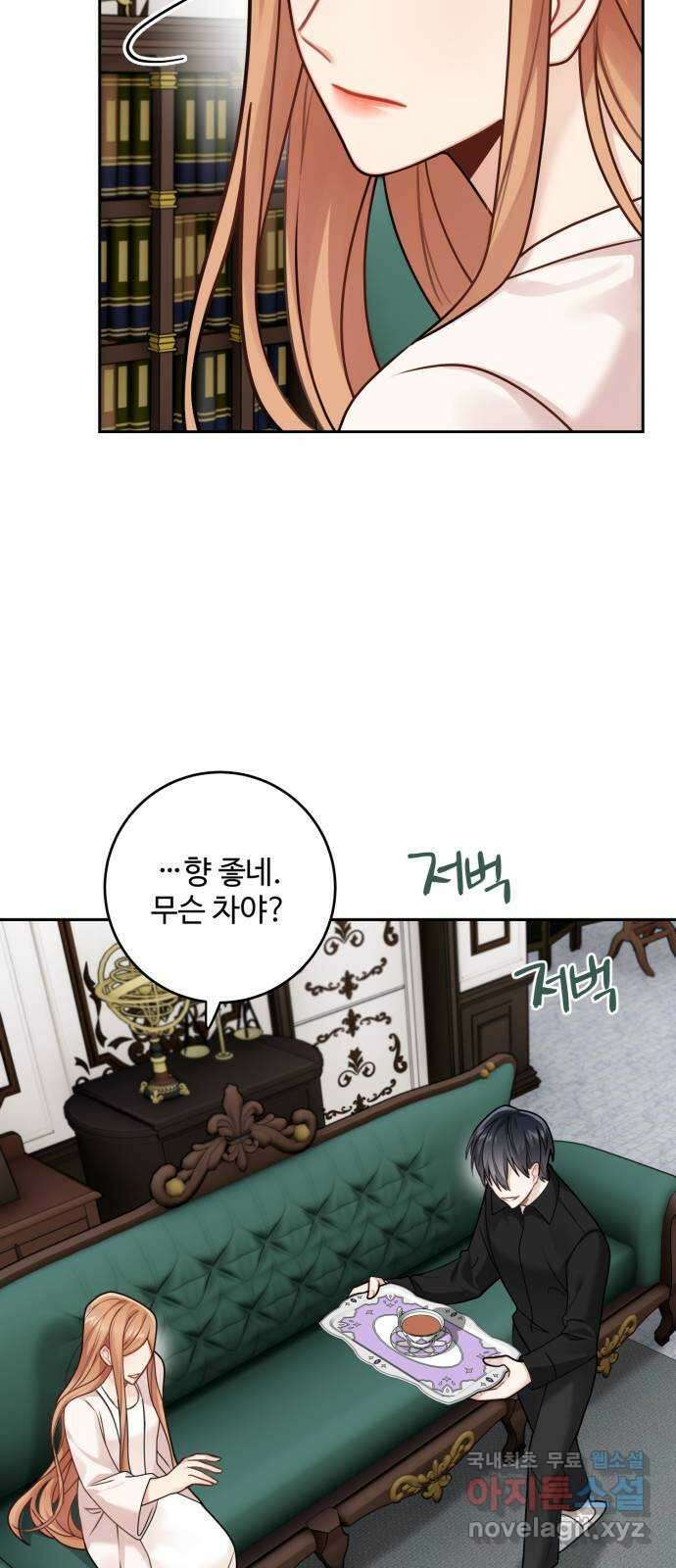 마녀와 용의 신혼일기 116화 23