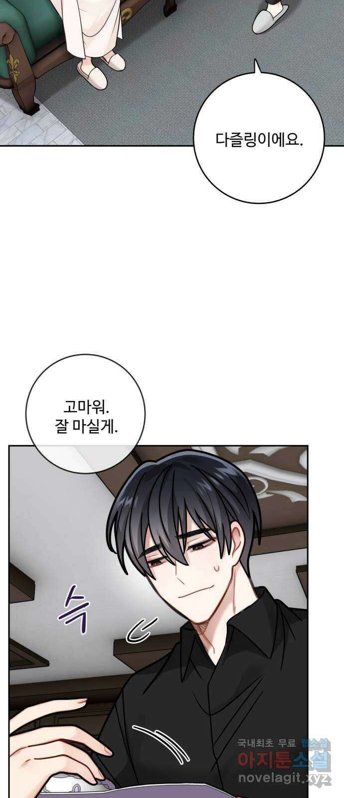 마녀와 용의 신혼일기 116화 24