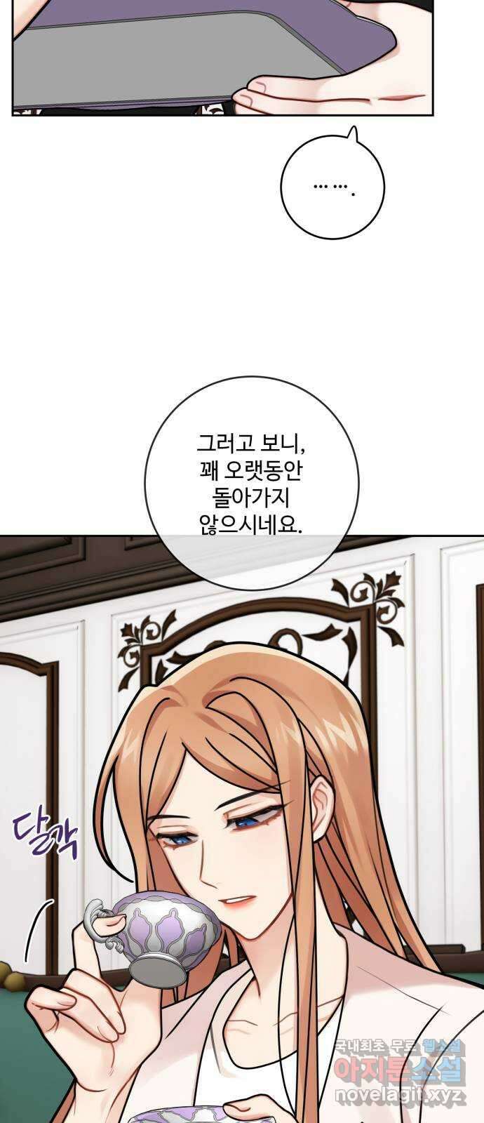 마녀와 용의 신혼일기 116화 25